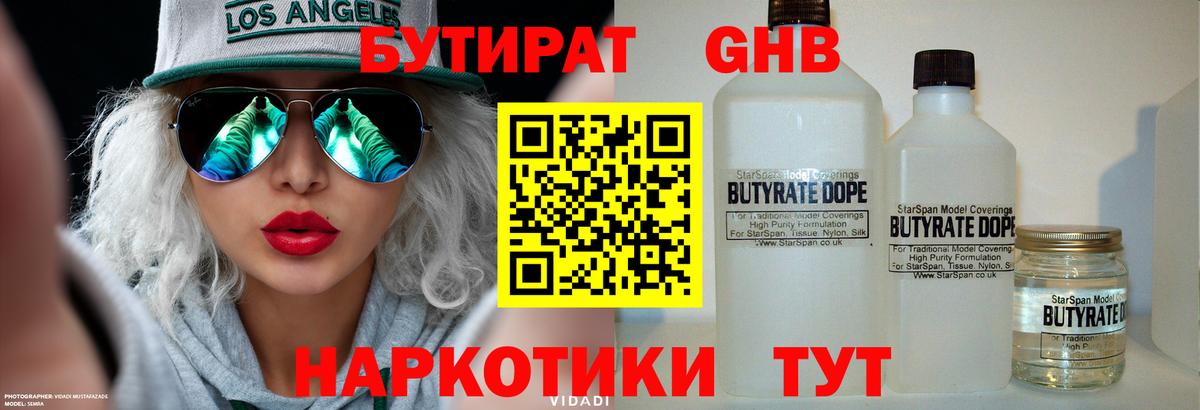 БУТИРАТ буратино  Бутират  Лыткарино  Вход с VPN 