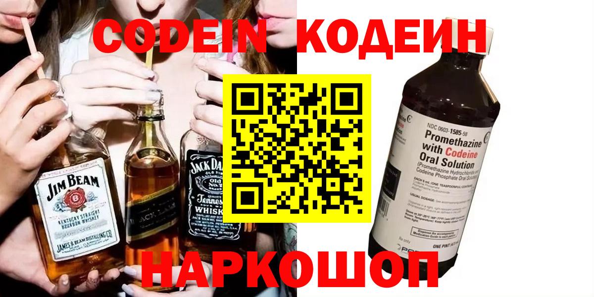 Codein Purple Drank  Вход с VPN  Кодеин Purple Drank  где можно купить   Лыткарино 