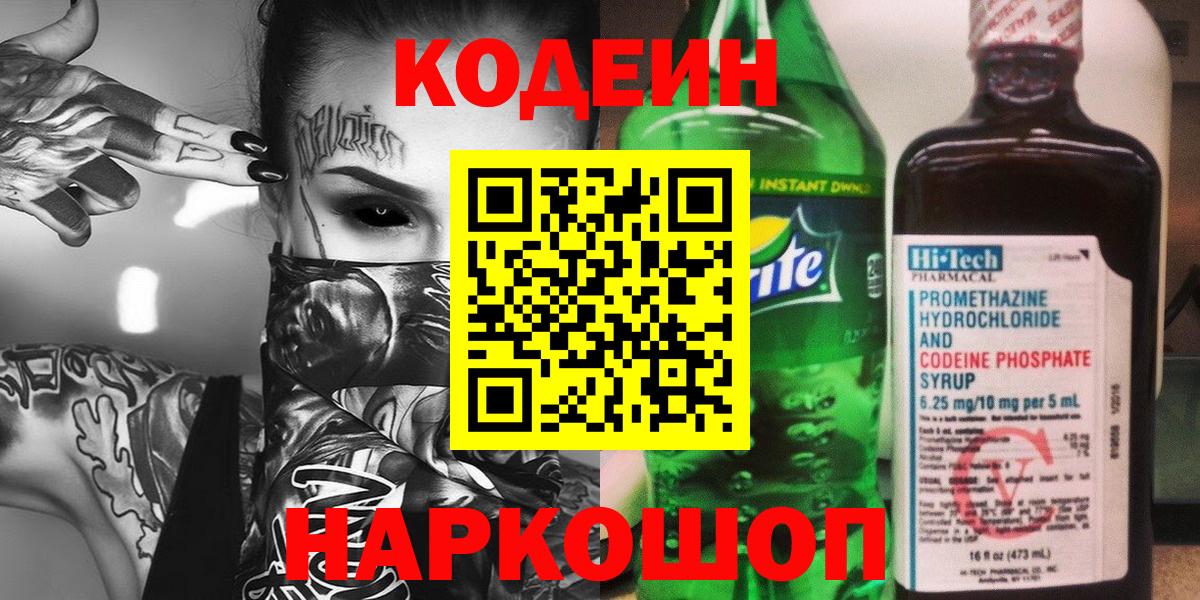 Codein Purple Drank Лыткарино