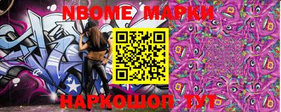 марки nbome Комсомольск-на-Амуре
